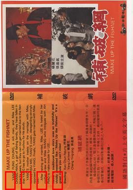 补破网：渔村父子情