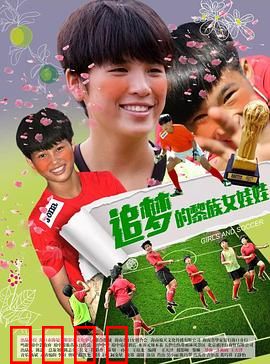 追梦的黎族女娃娃：深山绽放的舞蹈梦