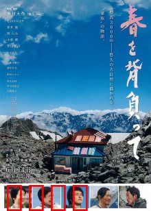 背负春天：山屋中的重生