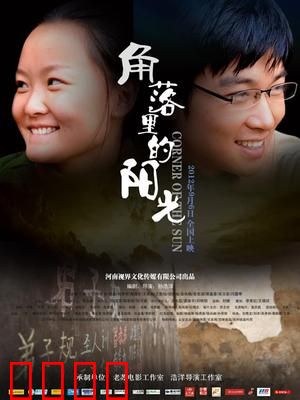 角落里的阳光：逆境中的微光