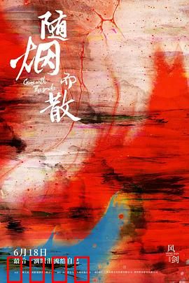 随烟而散：记忆中的烟圈