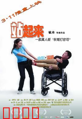 站起来：不屈的脊梁