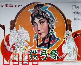 铁弓缘：忠烈女将的复仇传奇