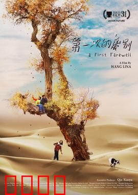 第一次的离别：童年的告别