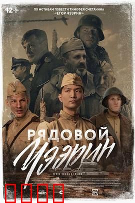 列兵查林：新兵血战