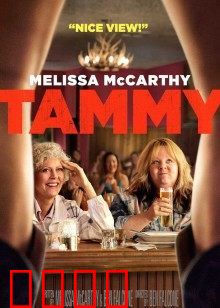 塔米的旅行：笑中带泪的公路奇遇