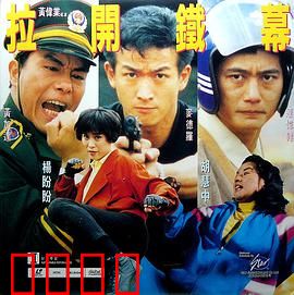 特警雄威：铁血营救