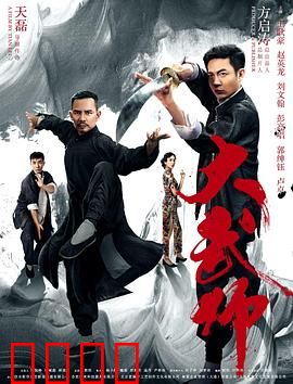 大武师：乱世武者的抉择