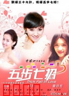 五步七招：奇门遁甲