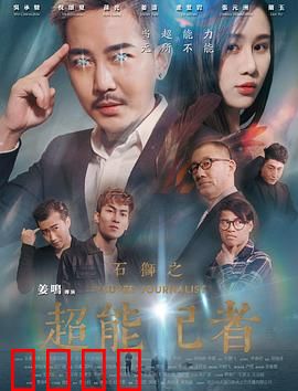石狮之超能记者：神秘力量觉醒