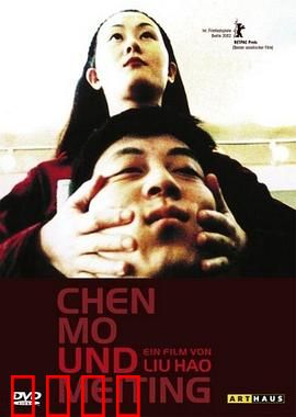 陈默和美婷：北漂爱情物语