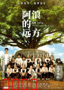 阿浪的远方：逐梦之路