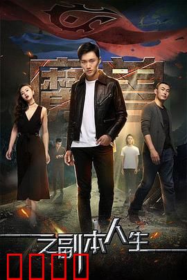 魔兽之副本人生：史诗级RPG体验