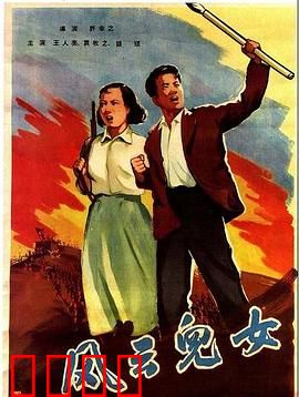 风云儿女：热血抗战序曲