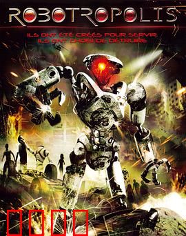 机器人之城：觉醒的钢铁意志