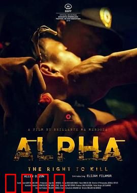 阿尔法：荒野盟友