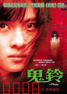 鬼铃：手机索命