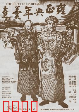 雍正与年羹尧：君臣反目