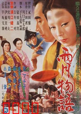 雨月物语：人性贪婪与幻灭