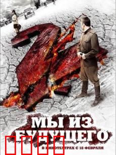 我们来自未来2：再战时空乱流