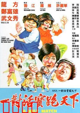 至尊威龙：正义之拳