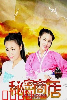 秘密商店：记忆交易