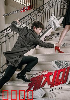 偷心贼：爱情骗局