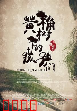 黄桷树下的孩子们：留守的春天