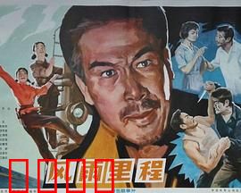 风雨里程：铁路守护者