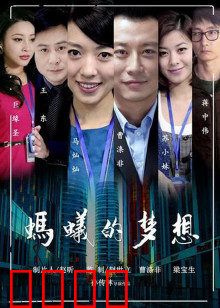 蚂蚁的梦想：奇遇记