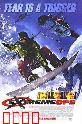 雪地极限：生死竞速