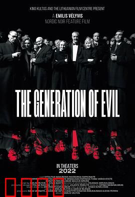 邪恶一代：校园黑暗深渊