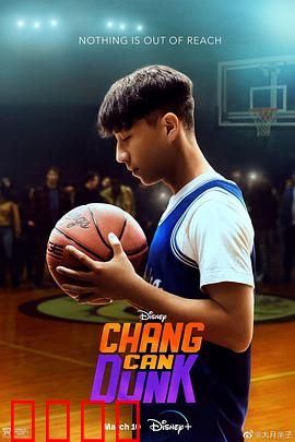 篮球少年张：追梦无悔