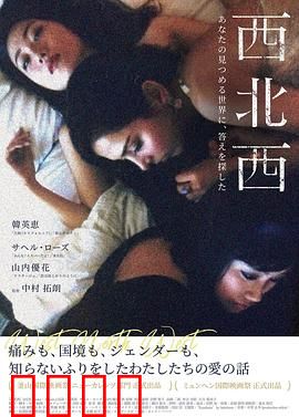 西北西：命运交叉口