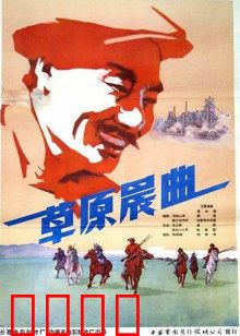 草原晨曲：牧民觉醒