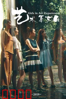 艺术系女生：画中迷局