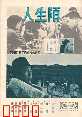 陌生人1969：暗夜孤影