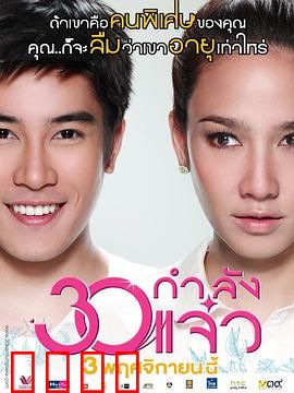 30正美丽：破茧成蝶