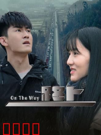 路上：沙漠心灵之旅