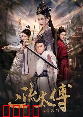 二流太傅：草包变权臣