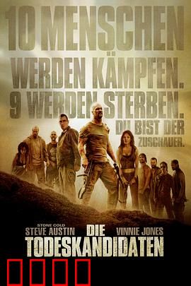 死囚大逃杀：生存游戏