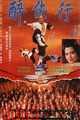 醉侠行：酒中剑客的江湖梦