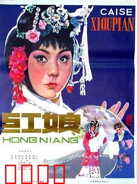 红娘1976：巧牵红线