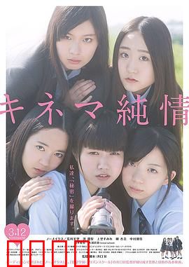 纯情电影：初恋的夏天