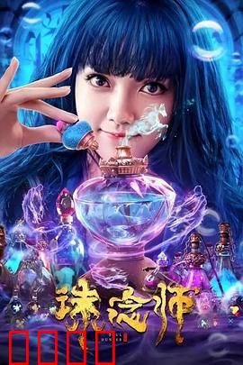 诛念师：消除执念的代价