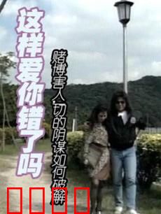 这样爱你错了吗：爱与道德的抉择