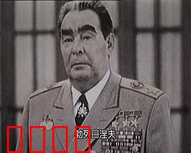 苏联挽歌：红色帝国的落幕