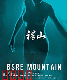 裸山：绝境求生路