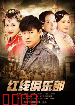 红线俱乐部之冤家路窄：赛道宿敌终联手