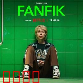 青春同人志：创作风暴